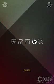 无尽吞噬游戏下载安卓,探索无尽冒险之旅