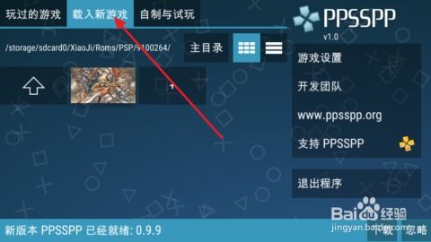 psp游戏安卓能玩吗,PSP游戏在安卓设备上轻松畅玩攻略