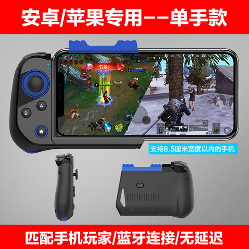 安卓手机游戏手柄通用,畅享手游新体验的得力助手