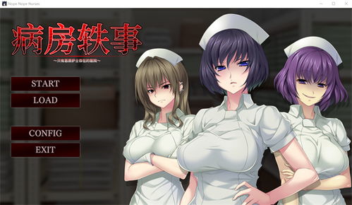 病房轶事游戏安卓版,探秘病房里的温馨故事