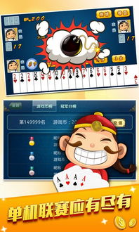 单机斗地主安卓游戏,体验指尖竞技乐趣