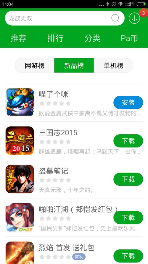 安卓手机安装游戏app,畅享指尖乐趣