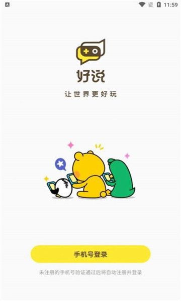 好说游戏社区安卓版,尽享欢乐时光
