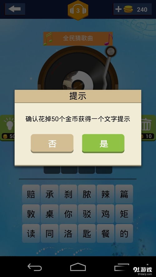 全部歌名游戏下载安卓,探索全部歌名游戏精选下载攻略