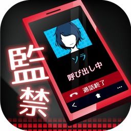 监禁游戏 下载安卓手机,挑战你的智慧与勇气