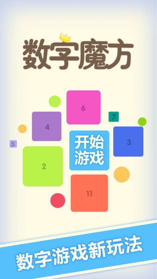 安卓数字小游戏推荐,畅玩无限