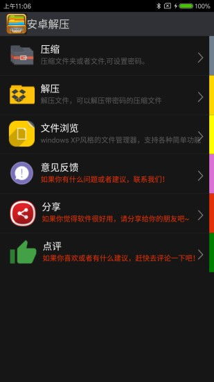 安卓游戏解压软件推荐,这些软件你值得拥有