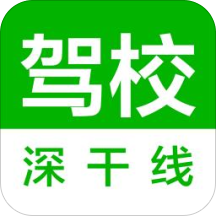 深干线驾校 
