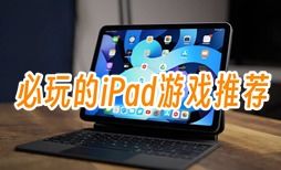 打游戏安卓ipad推荐,安卓iPad游戏推荐指南