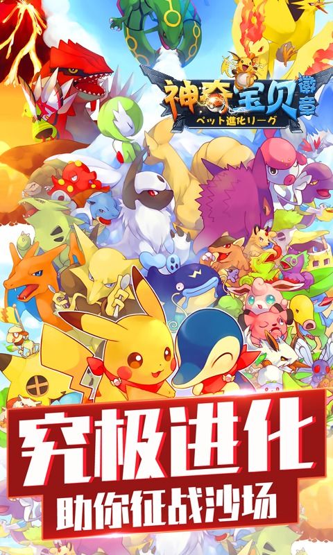 神奇宝贝游戏下载安卓,安卓平台下载攻略全解析