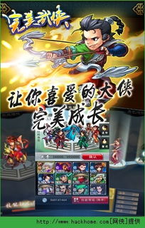 安卓武侠无敌版游戏,笑傲武林