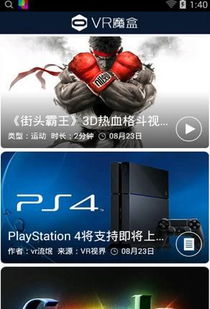 支持VR的安卓游戏,盘点支持VR的安卓游戏精选