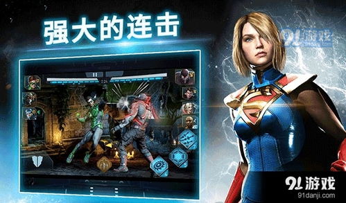 不义联盟游戏安卓下载,下载体验激战时刻