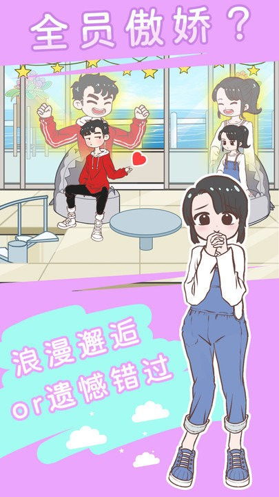 直男恋爱游戏安卓,解锁甜蜜恋爱新体验