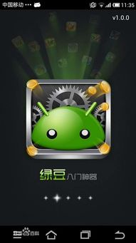 绿豆拼接游戏下载安卓,轻松畅玩
