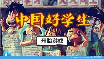 好学生游戏安卓,打造全新学习体验