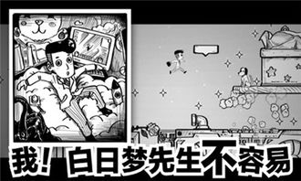 安卓 白日梦 游戏,沉浸式梦境冒险之旅