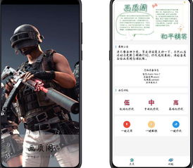 安卓手机改游戏画质,轻松提升游戏画质体验