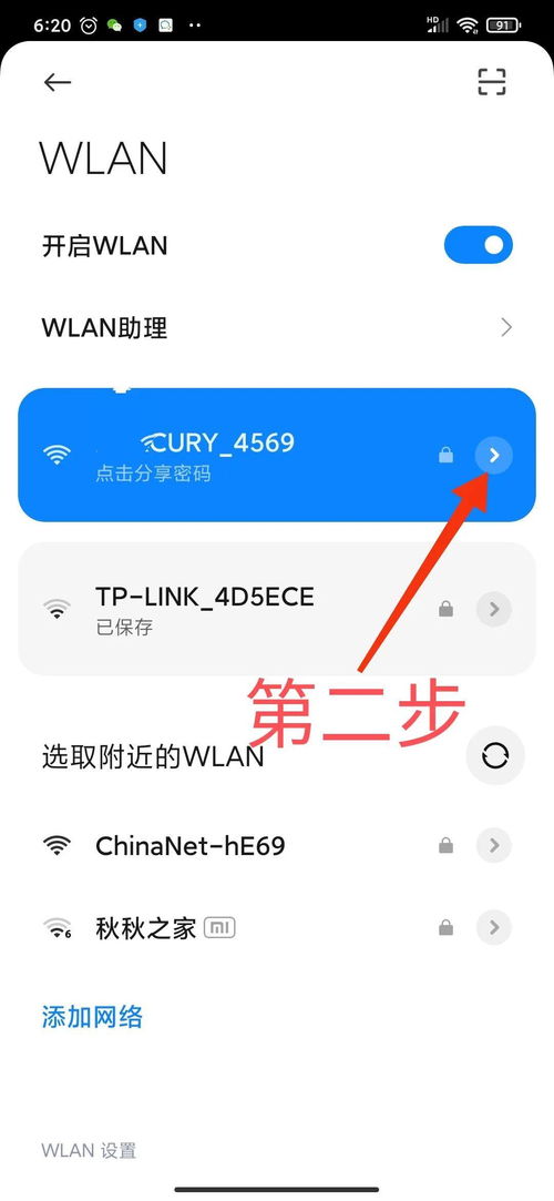 网络怎么修改密码安卓系统,安卓系统网络修改密码操作指南