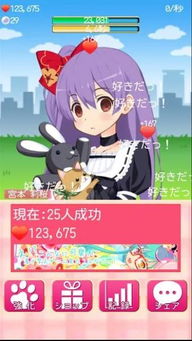告白攻略游戏下载安卓,开启甜蜜恋爱之旅