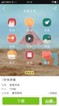 安卓手机系统怎么换字体,轻松自定义字体风格