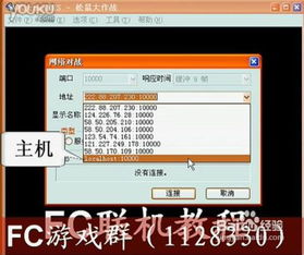 fc游戏联机版安卓,畅享跨屏互动新体验
