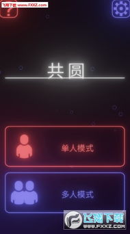 共同关注游戏下载安卓,安卓平台热门下载攻略