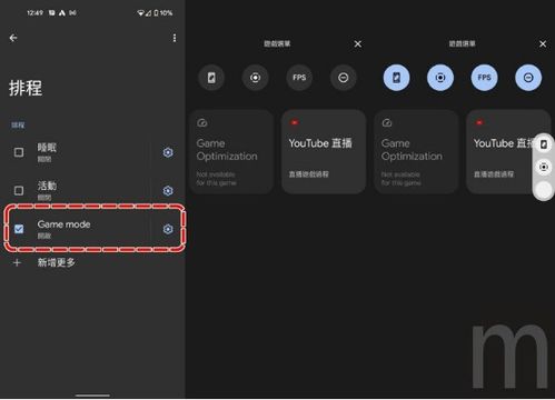 安卓怎么进入游戏模式,安卓手机轻松进入游戏模式的操作指南