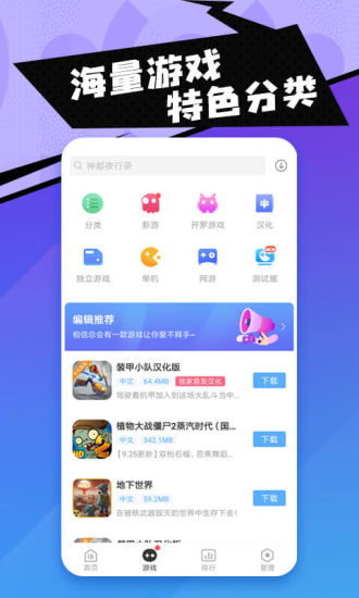 18游戏盒子安卓版,尽在掌握
