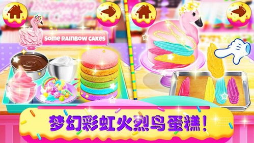 蛋糕做饭游戏app安卓,安卓平台上的甜蜜烘焙之旅