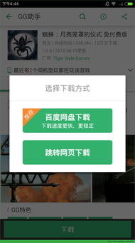 免费下载付费安卓游戏,揭秘省钱攻略