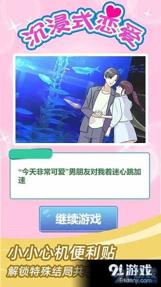 安卓怎么玩恋爱游戏,甜蜜互动