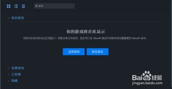 uplay安卓隐藏游戏还原,轻松找回心仪游戏