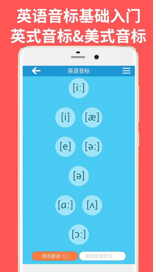 音标学习游戏app安卓,安卓平台上的发音宝库