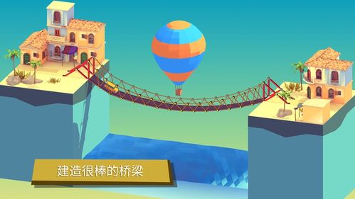 模拟建桥游戏安卓,安卓平台上的桥梁建造大师之旅