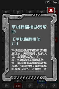 安卓游戏军棋翻翻棋,安卓平台上的经典策略对决