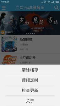 动漫音乐游戏app安卓,畅享二次元狂欢