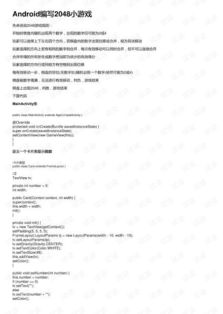 安卓小游戏的编写,从入门到精通