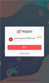 网易游戏会员下载安卓,安卓平台畅享海量游戏福利