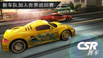 csr赛车经典安卓游戏,CSR赛车安卓游戏深度解析