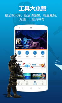 逆战游戏app安卓,带你领略战场风云