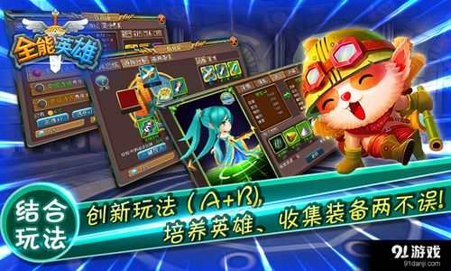 全能英雄游戏安卓版,体验极致战斗快感
