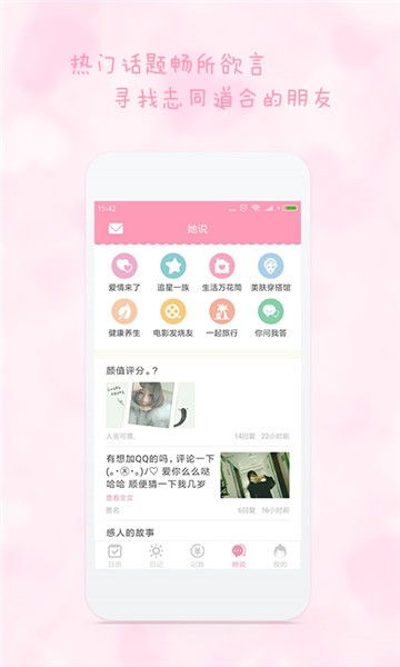日历APP安卓游戏女生,女生专属的浪漫时光之旅