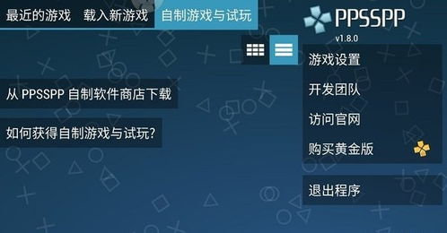 ppsspp安卓版 游戏下载,重温经典游戏时光