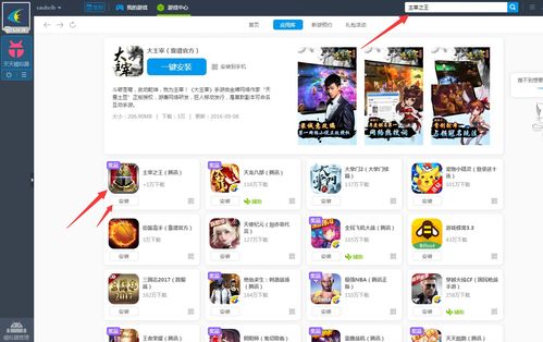 王安卓游戏电脑版,畅享手游大作的桌面体验