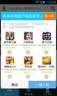 用安卓版游戏盒子,轻松打造个性化游戏库