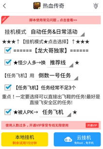 传奇游戏挂机脚本安卓