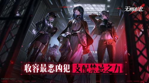 无期迷途游戏安卓下载,探索无尽冒险的奇幻之旅