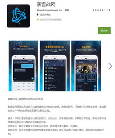 暴雪游戏app安卓手机,尽在掌握
