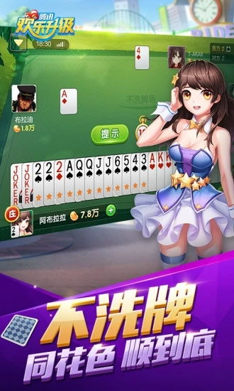 腾讯欢乐升级游戏安卓,体验指尖上的竞技乐趣